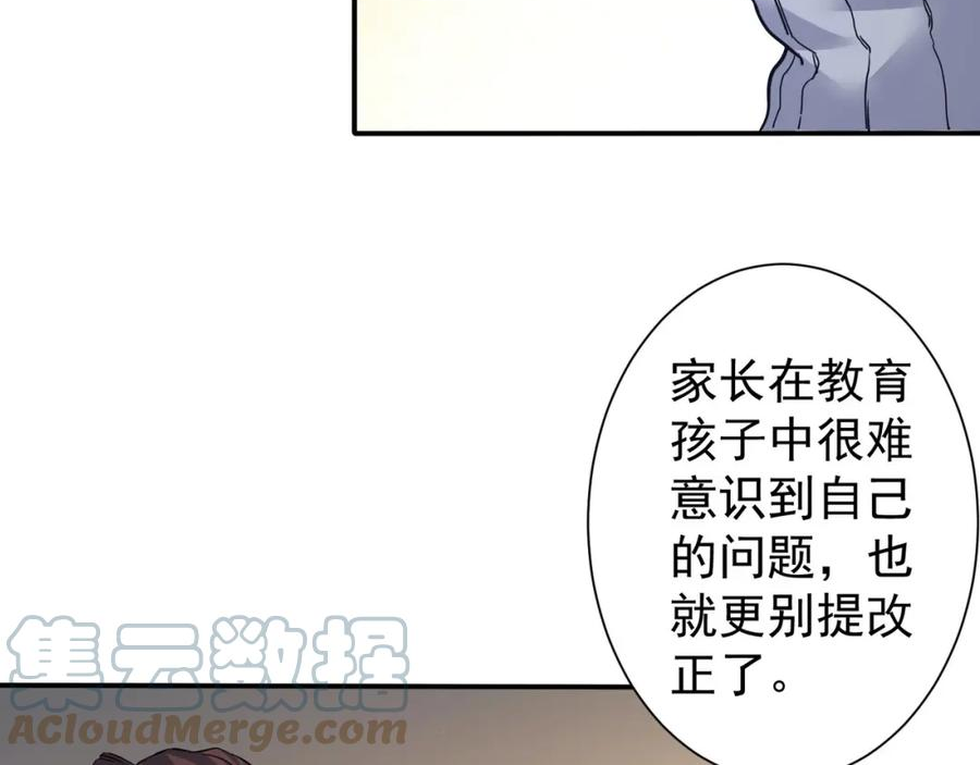 我能看到成功率漫画,第285话 大师上门13图