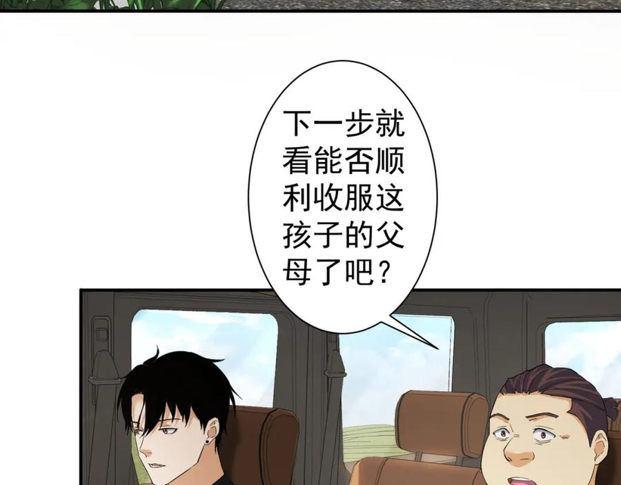 我能看到成功率漫画,第285话 大师上门19图