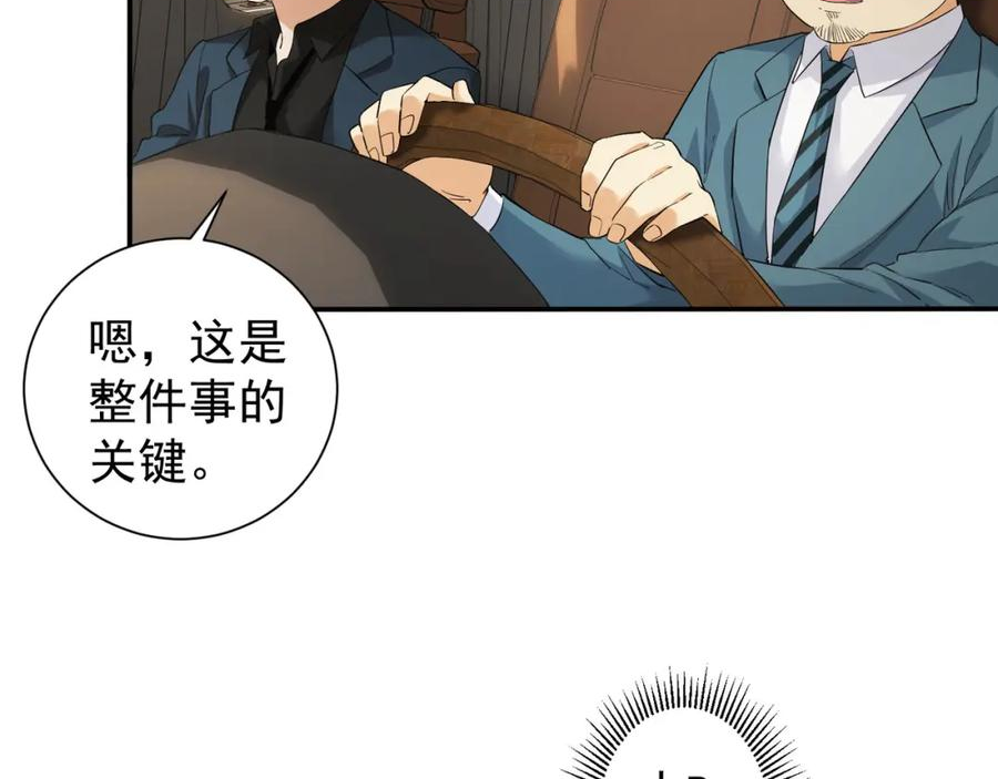 我能看到成功率漫画,第285话 大师上门20图