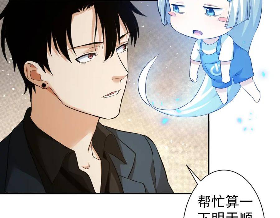 我能看到成功率漫画,第285话 大师上门22图