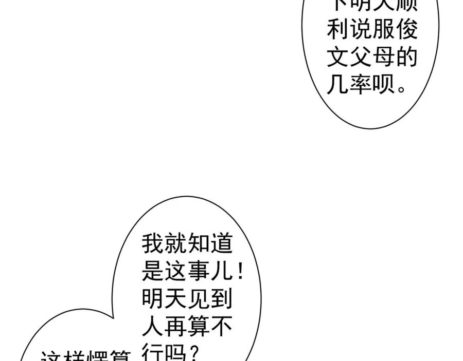 我能看到成功率漫画,第285话 大师上门23图