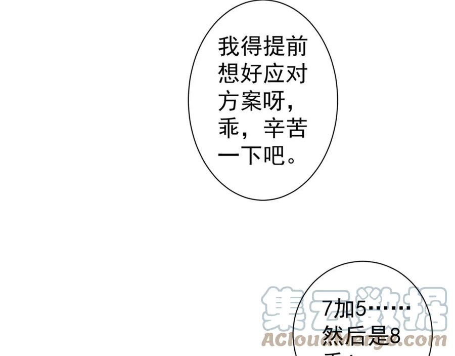 我能看到成功率漫画,第285话 大师上门25图