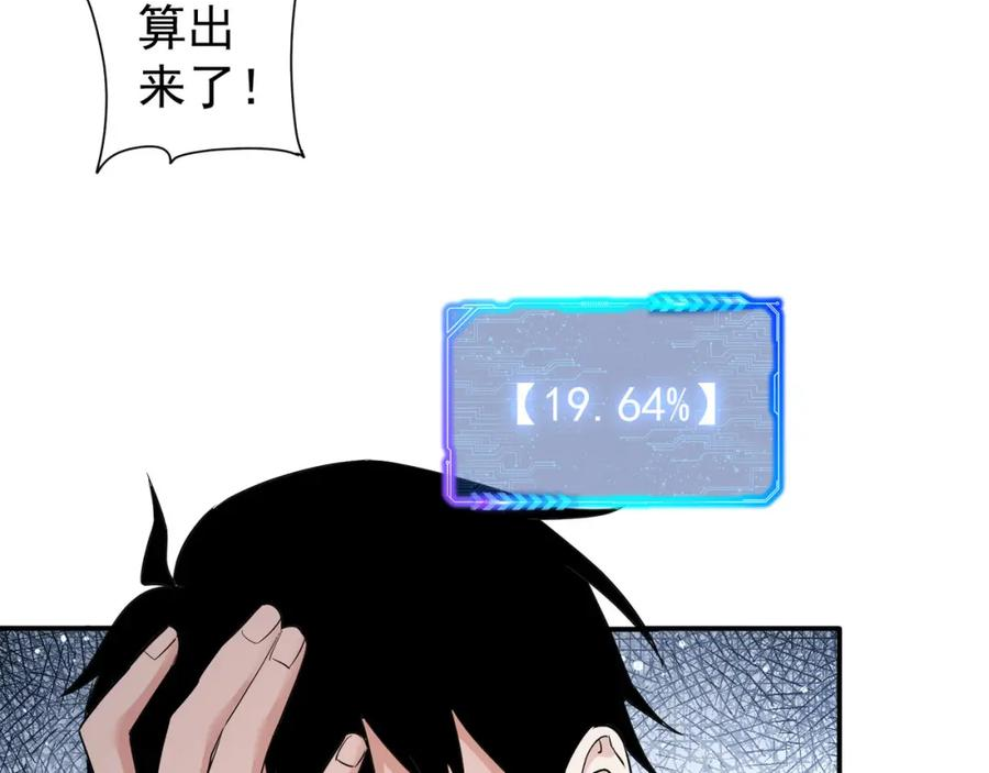 我能看到成功率漫画,第285话 大师上门27图