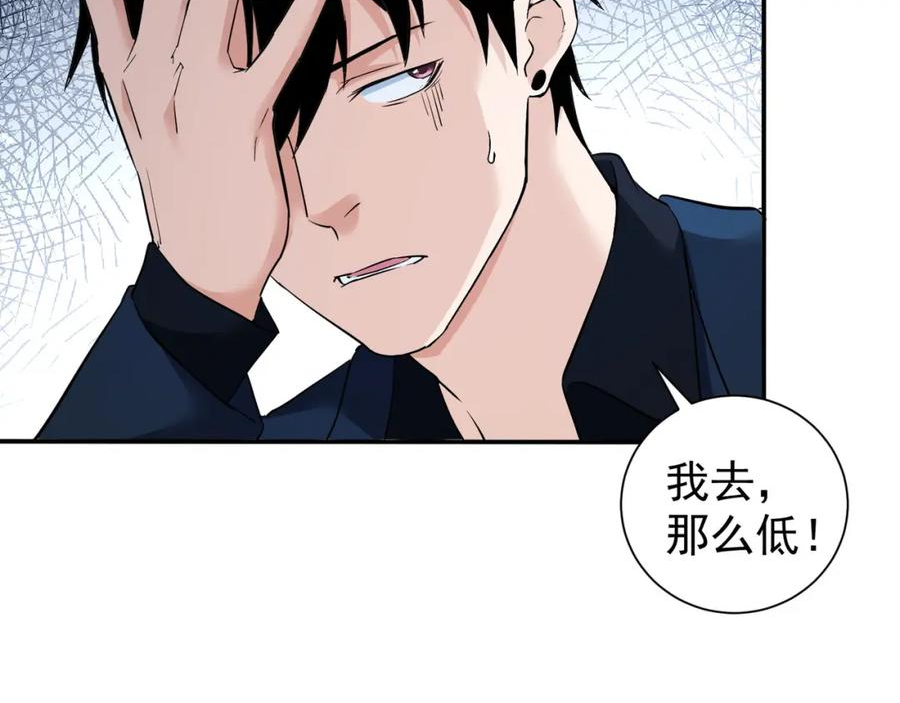 我能看到成功率漫画,第285话 大师上门28图