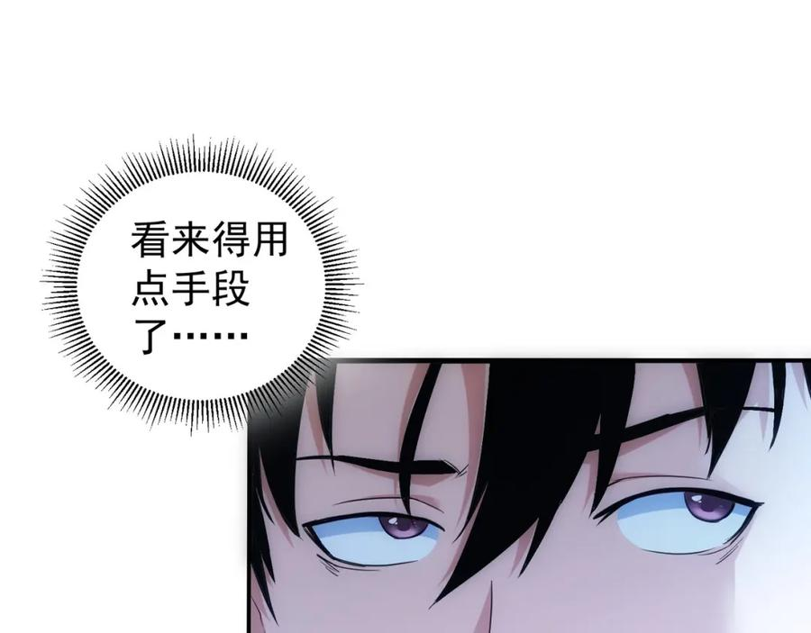 我能看到成功率漫画,第285话 大师上门30图