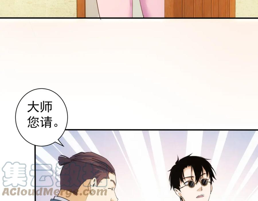 我能看到成功率漫画,第285话 大师上门37图