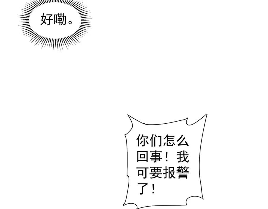 我能看到成功率漫画,第285话 大师上门43图