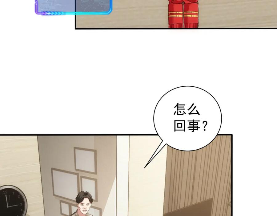 我能看到成功率漫画,第285话 大师上门48图