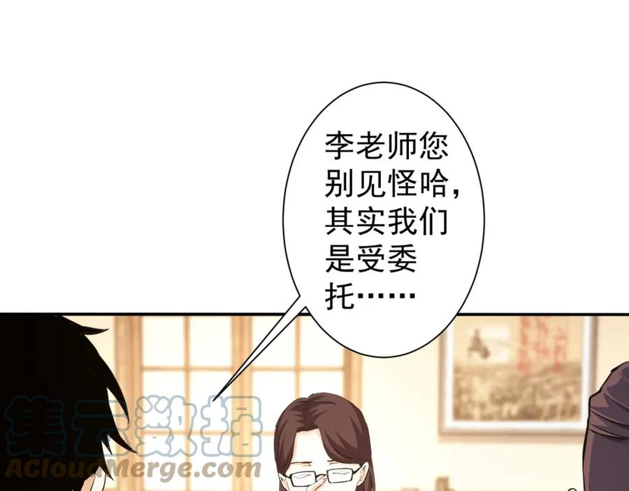 我能看到成功率漫画,第285话 大师上门5图