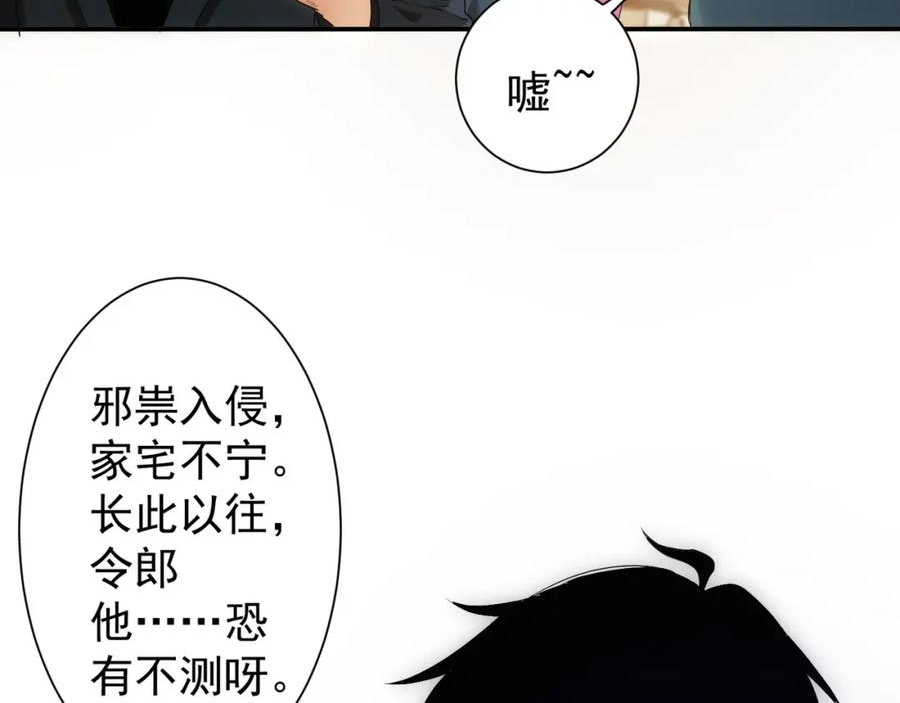 我能看到成功率漫画,第285话 大师上门52图