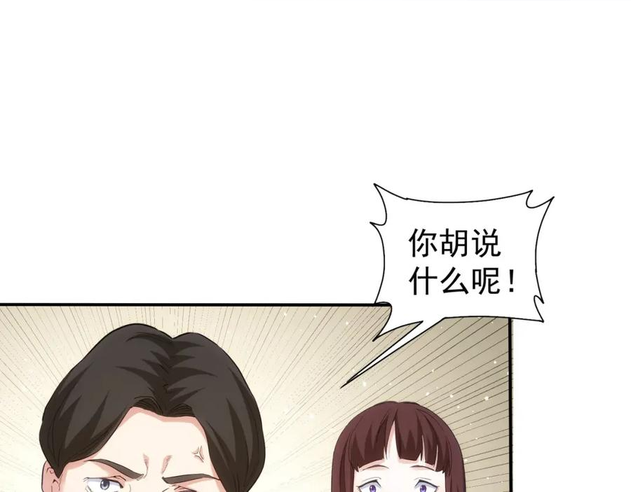 我能看到成功率漫画,第285话 大师上门55图