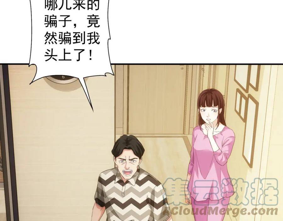 我能看到成功率漫画,第285话 大师上门57图