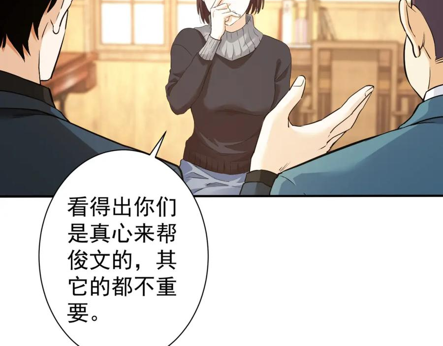 我能看到成功率漫画,第285话 大师上门6图