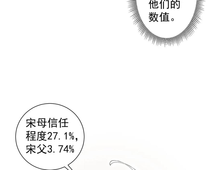 我能看到成功率漫画,第285话 大师上门63图