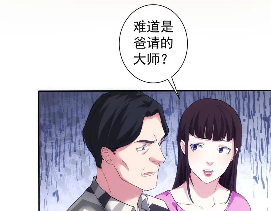 我能看到成功率漫画,第285话 大师上门67图