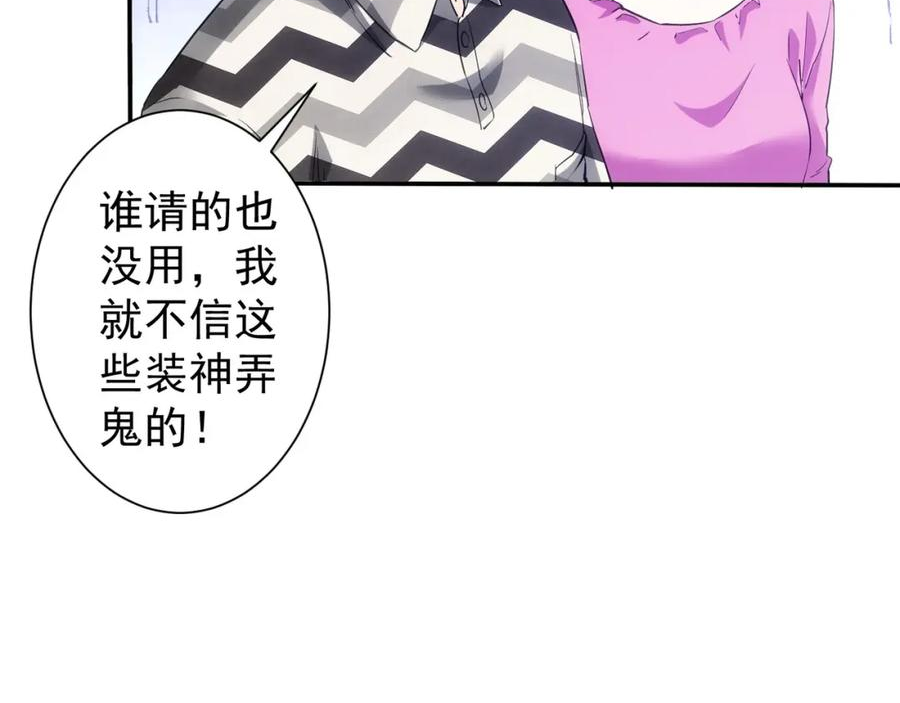 我能看到成功率漫画,第285话 大师上门68图