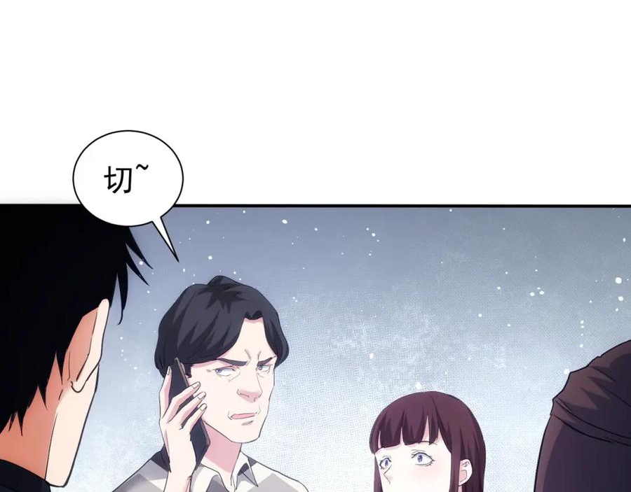 我能看到成功率漫画,第285话 大师上门72图