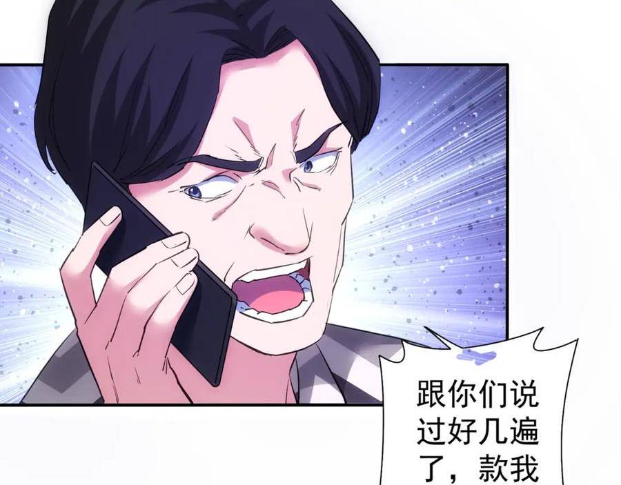 我能看到成功率漫画,第285话 大师上门76图