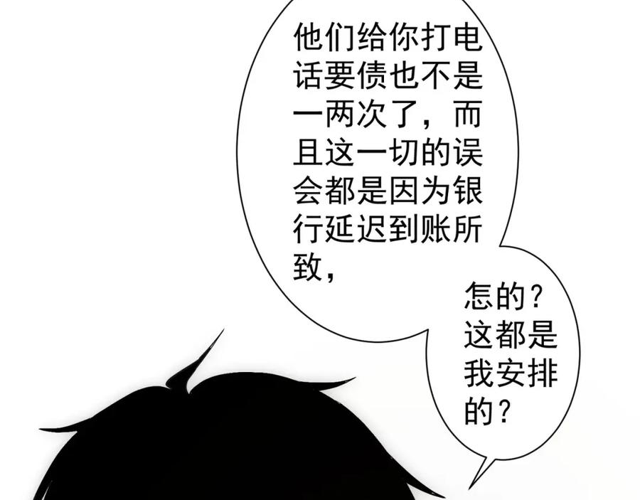 我能看到成功率漫画,第285话 大师上门83图