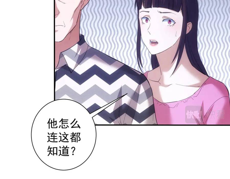 我能看到成功率漫画,第285话 大师上门86图