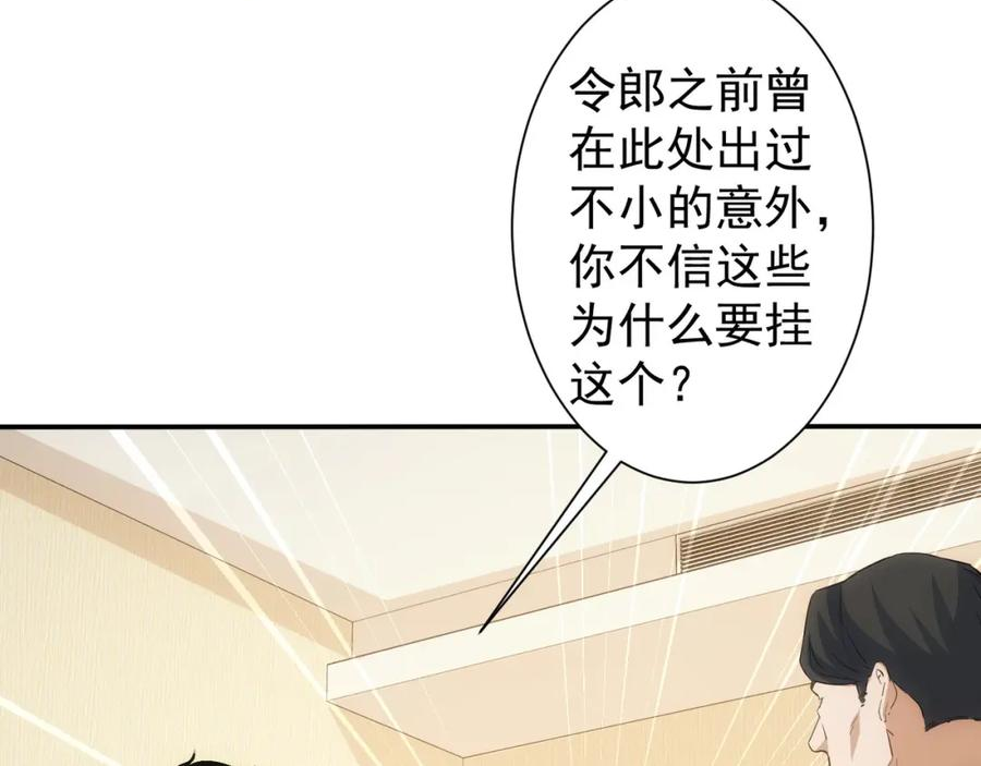 我能看到成功率漫画,第285话 大师上门90图