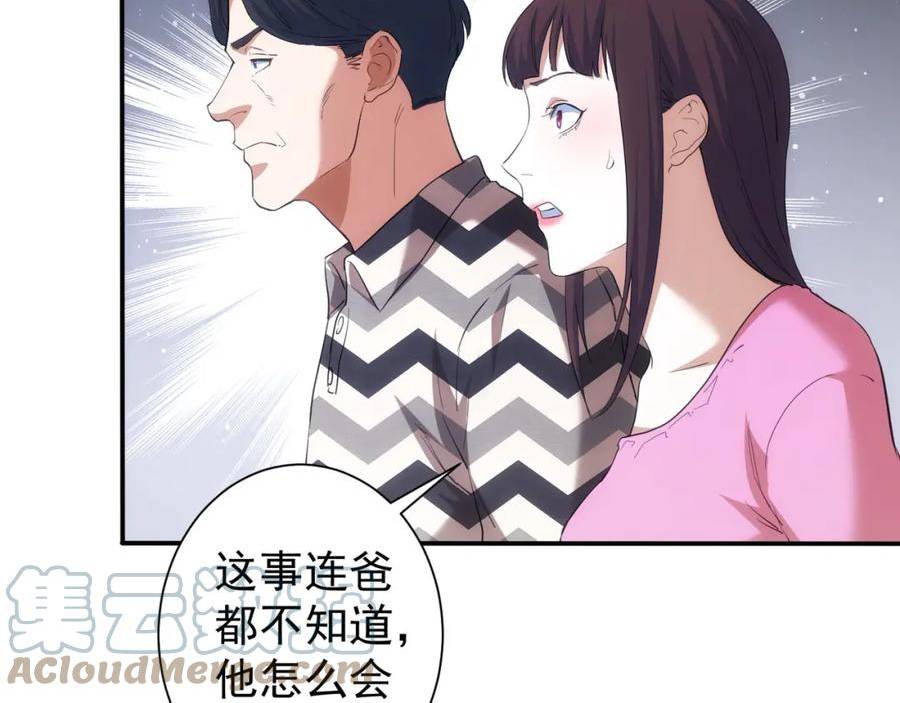 我能看到成功率漫画,第285话 大师上门93图