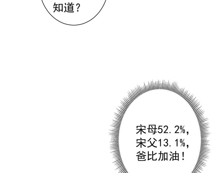 我能看到成功率漫画,第285话 大师上门94图