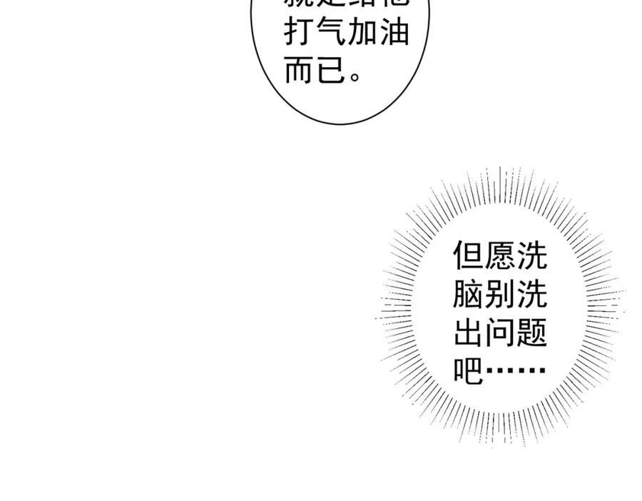 我能看到成功率漫画,第289话 皆大欢喜103图