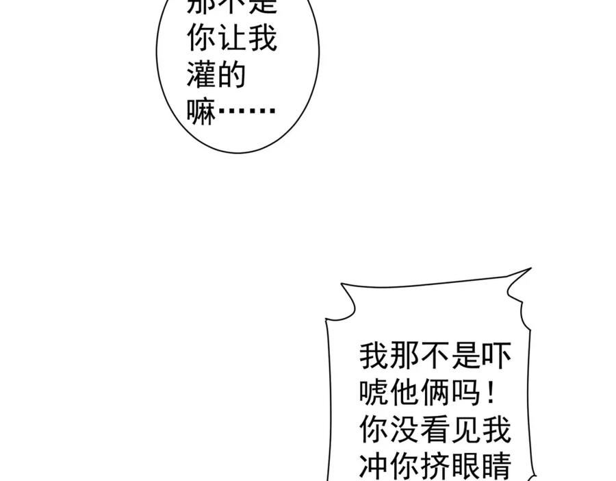 我能看到成功率漫画,第289话 皆大欢喜108图