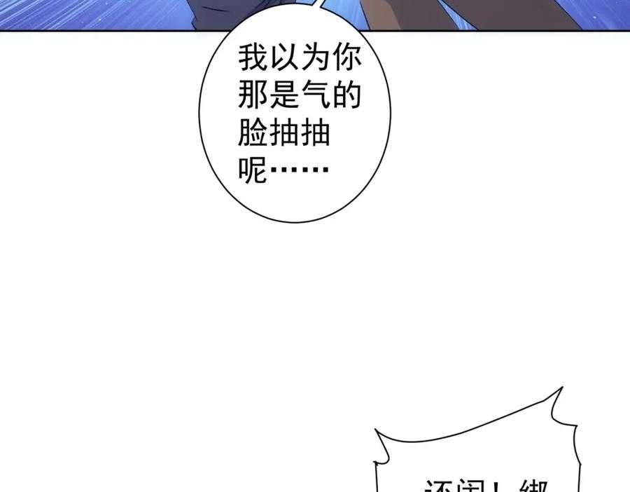 我能看到成功率漫画,第289话 皆大欢喜110图