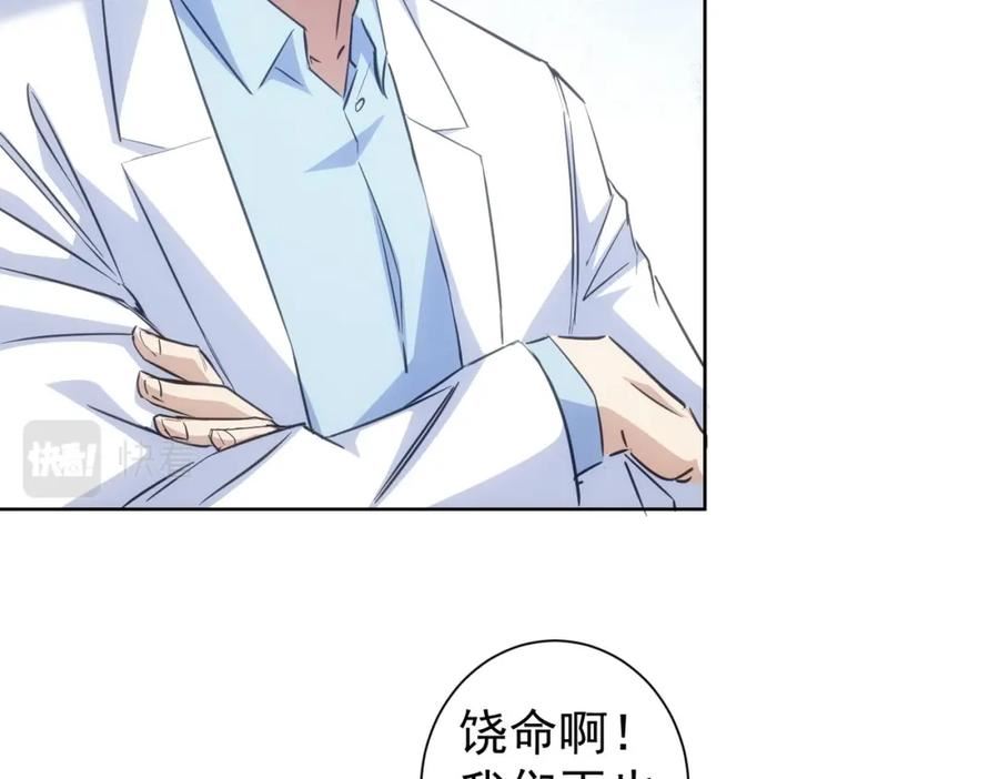 我能看到成功率漫画,第289话 皆大欢喜112图