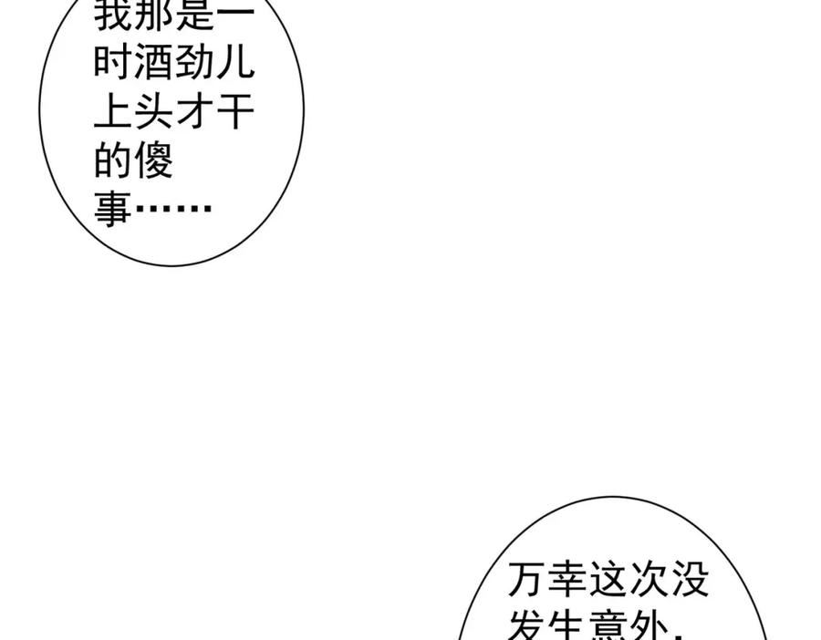 我能看到成功率漫画,第289话 皆大欢喜114图