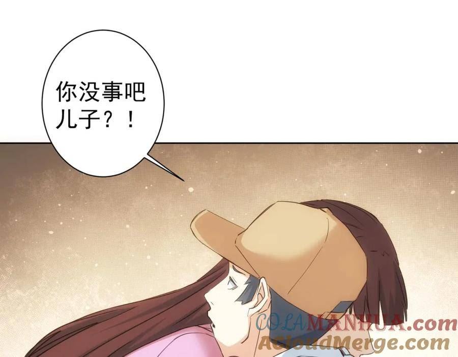 我能看到成功率漫画,第289话 皆大欢喜37图