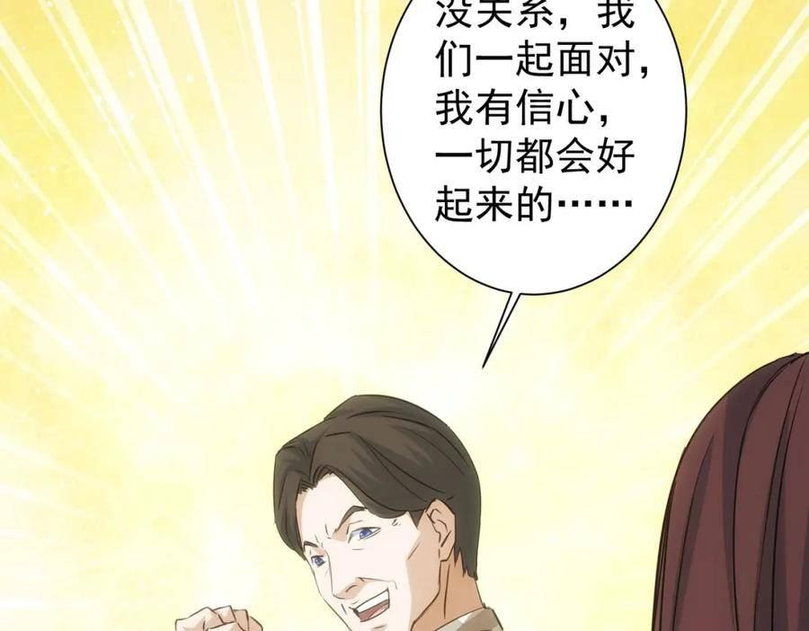 我能看到成功率漫画,第289话 皆大欢喜51图