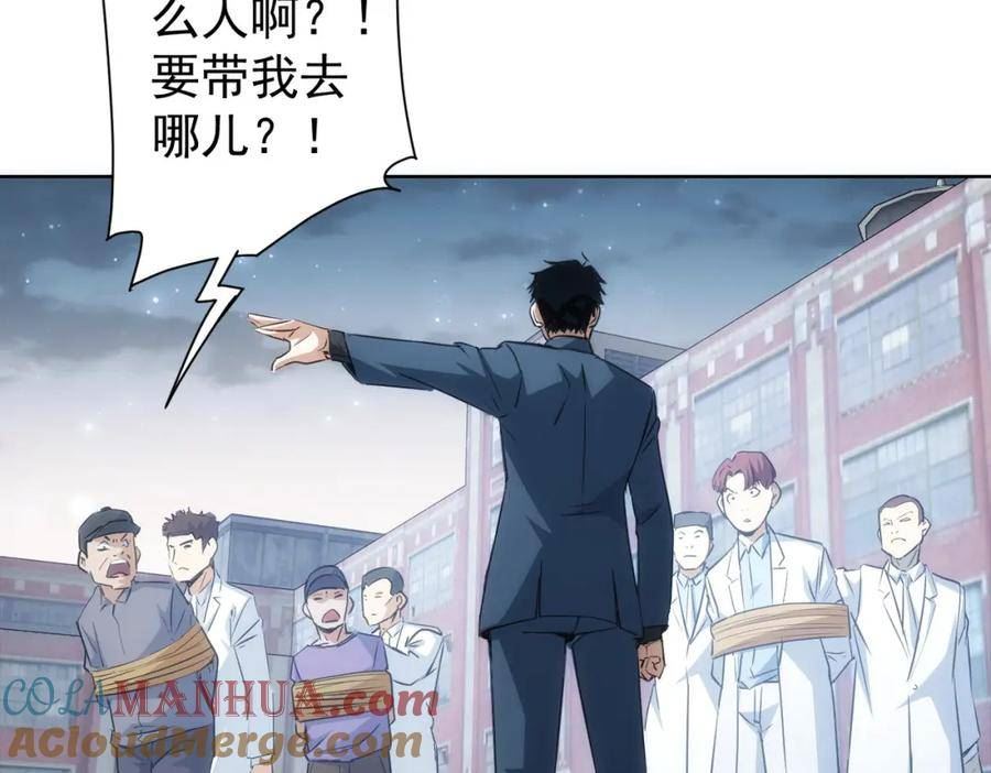 我能看到成功率漫画,第289话 皆大欢喜77图