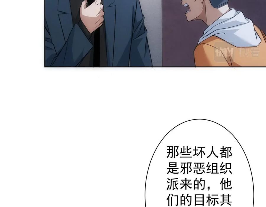 我能看到成功率漫画,第289话 皆大欢喜87图