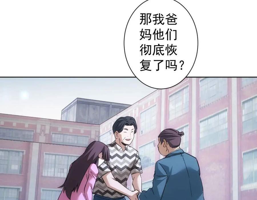 我能看到成功率漫画,第289话 皆大欢喜94图