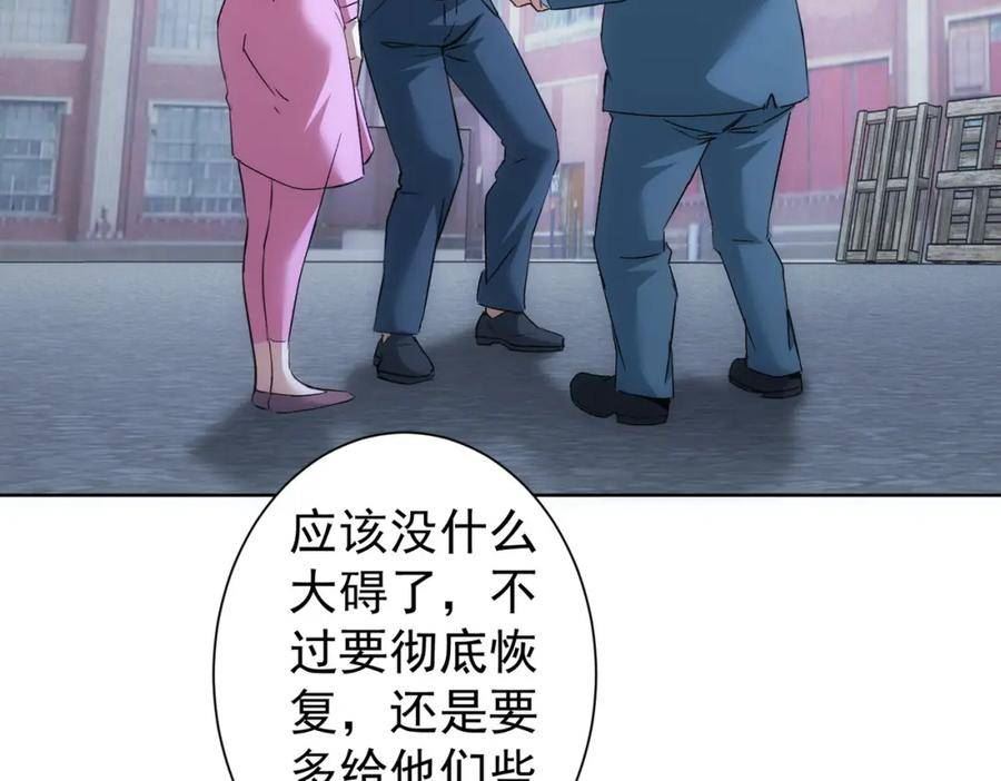 我能看到成功率漫画,第289话 皆大欢喜95图