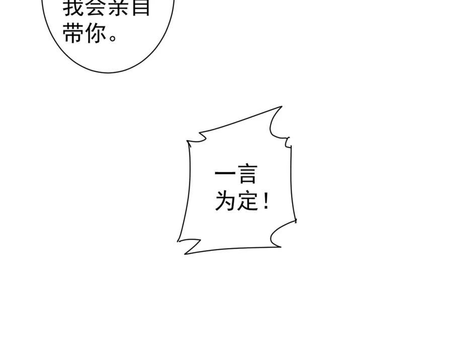 我能看到成功率漫画,第289话 皆大欢喜98图