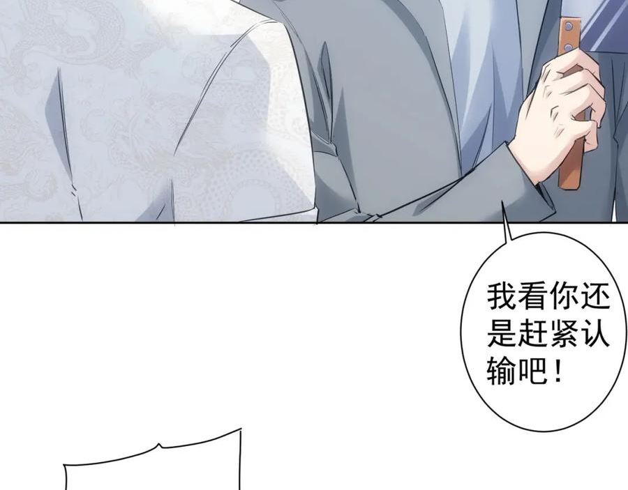 我能看到成功率漫画,第312话 金盆洗手100图