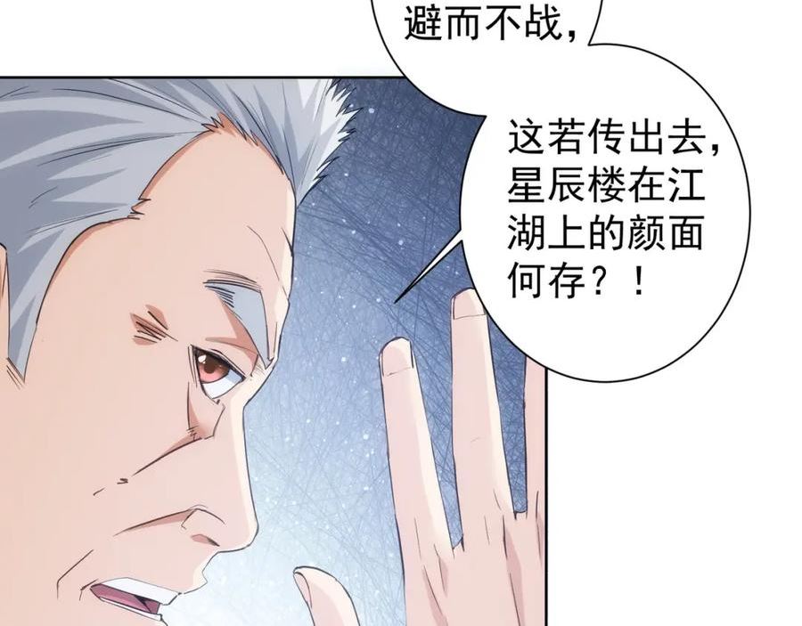 我能看到成功率漫画,第312话 金盆洗手103图