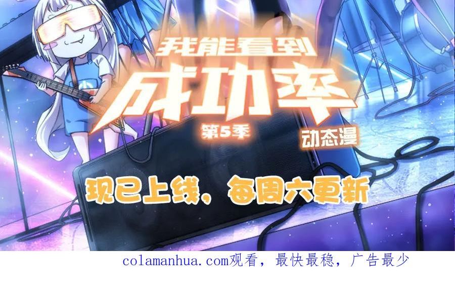 我能看到成功率漫画,第312话 金盆洗手110图