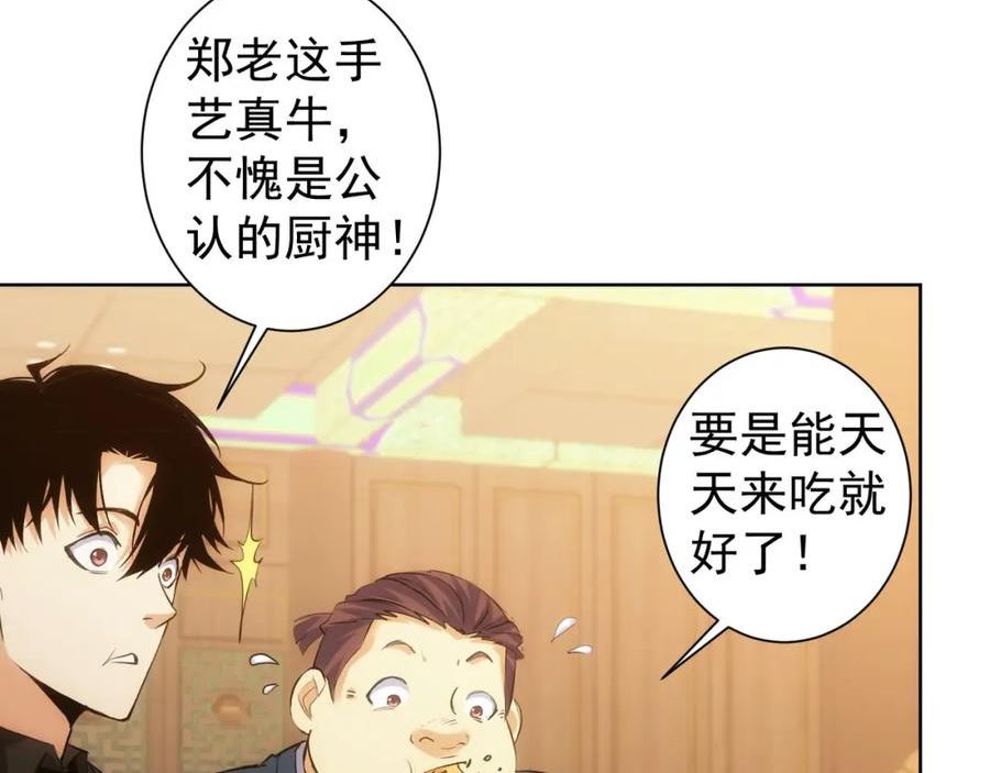 我能看到成功率漫画,第312话 金盆洗手14图