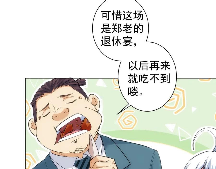 我能看到成功率漫画,第312话 金盆洗手16图