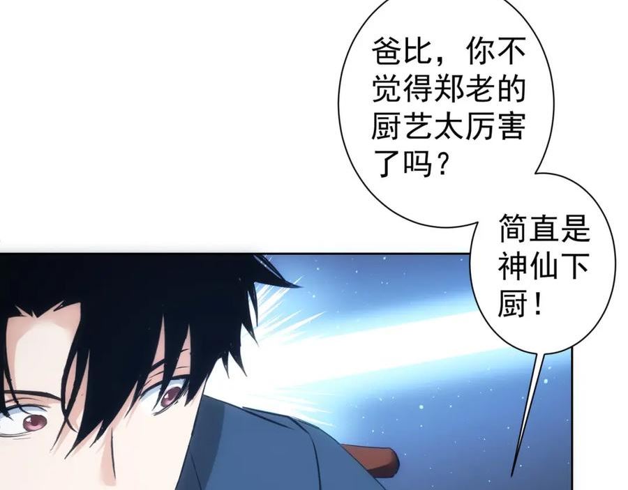 我能看到成功率漫画,第312话 金盆洗手19图