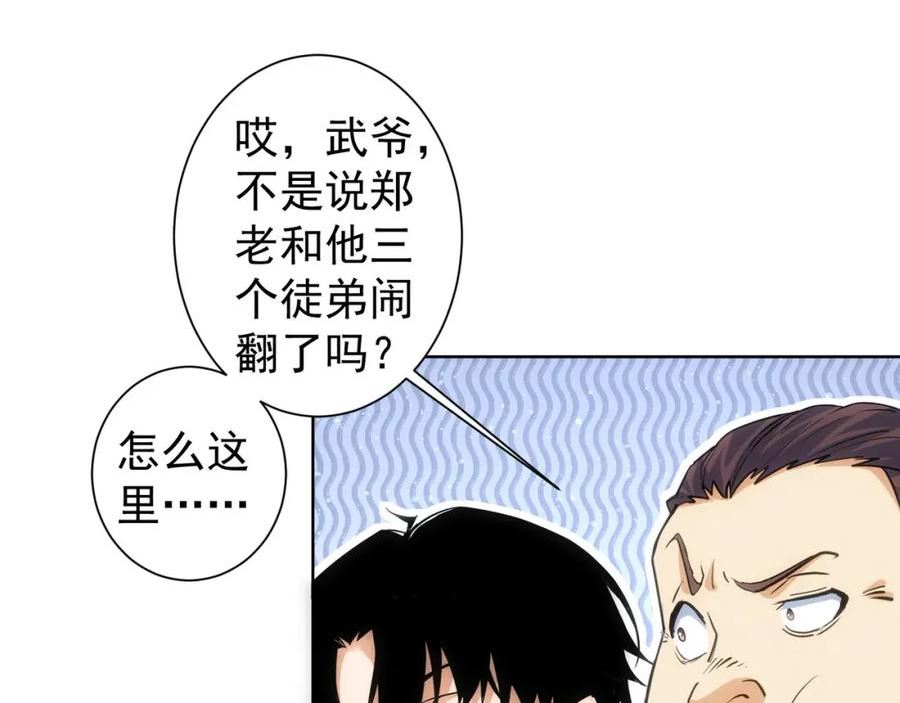 我能看到成功率漫画,第312话 金盆洗手28图