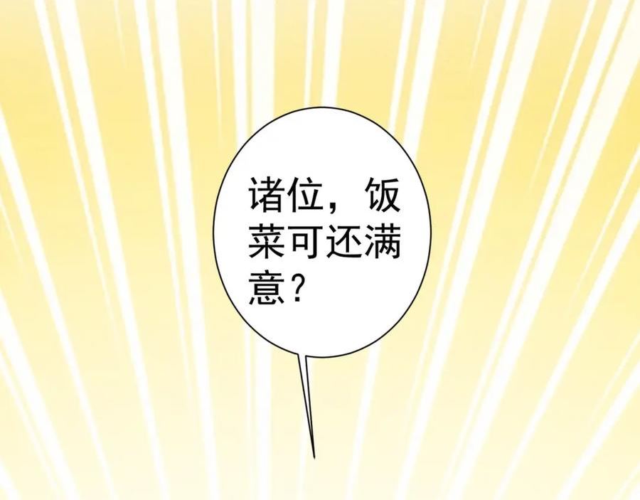 我能看到成功率漫画,第312话 金盆洗手38图