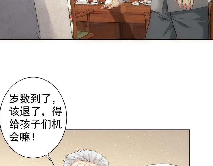 我能看到成功率漫画,第312话 金盆洗手43图