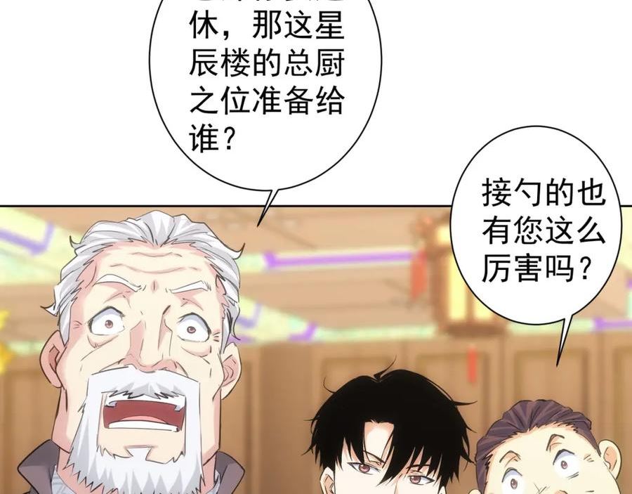 我能看到成功率漫画,第312话 金盆洗手48图