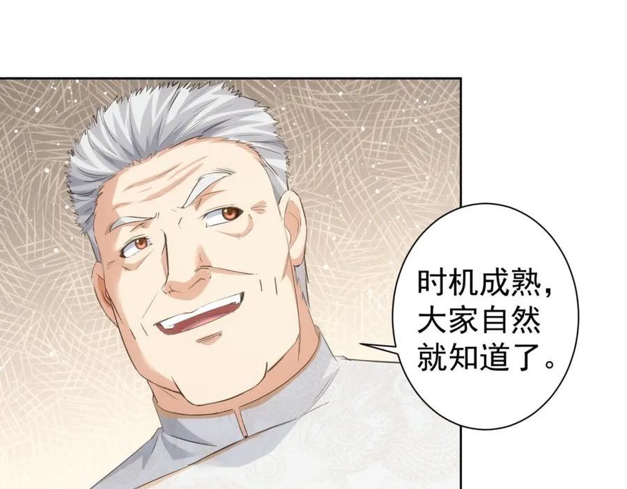 我能看到成功率漫画,第312话 金盆洗手51图